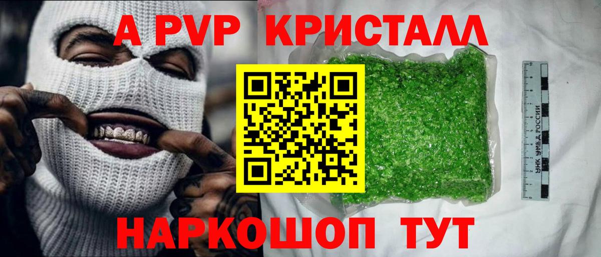 A PVP СК  Alpha-PVP Соль  Вход с VPN  Alpha PVP крисы CK  купить наркоту  Донецк  A-PVP 
