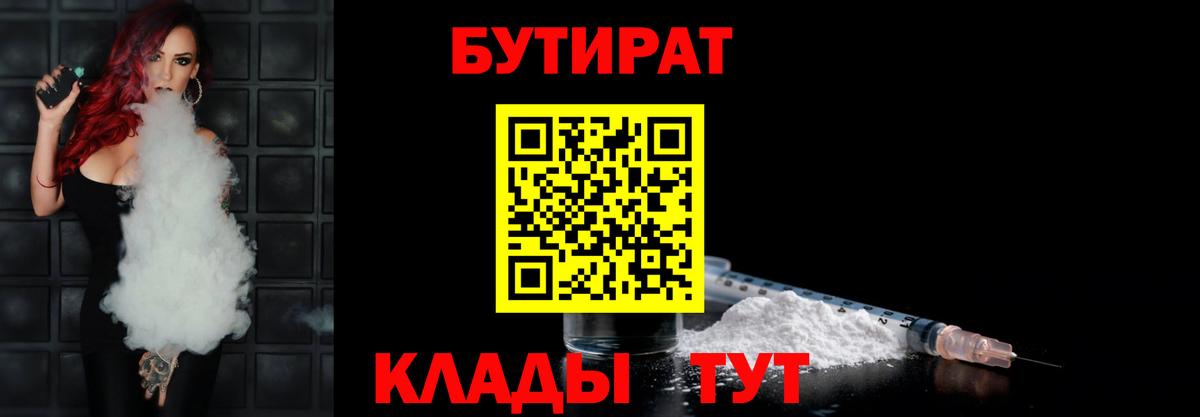 Донецк  БУТИРАТ буратино  Бутират  Вход с VPN 