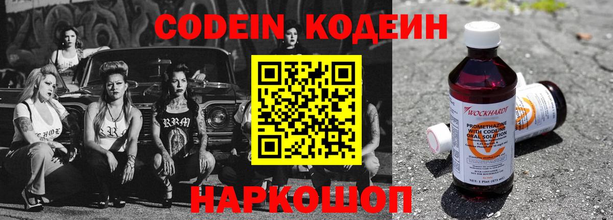 Донецк  Кодеиновый сироп Lean Purple Drank  Вход с VPN 
