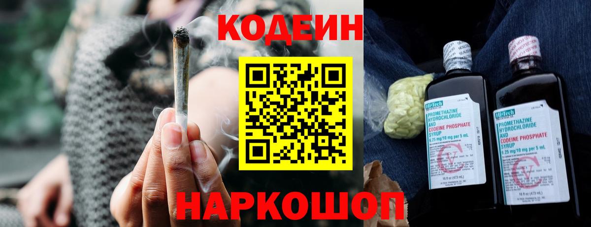 Codein напиток Lean (лин) Донецк