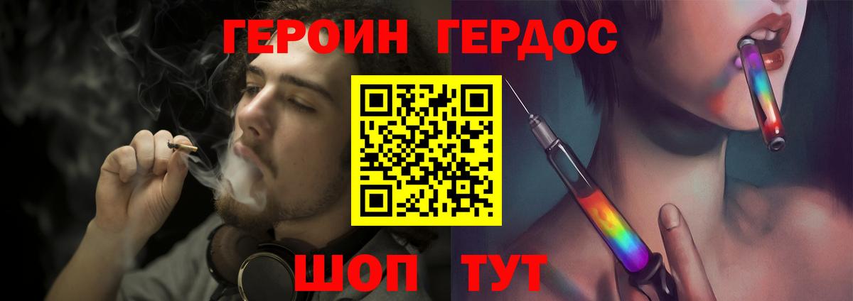 ГЕРОИН белый Донецк