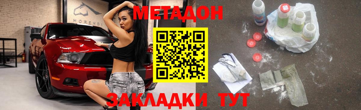 Метадон мёд  Вход с VPN  Донецк 