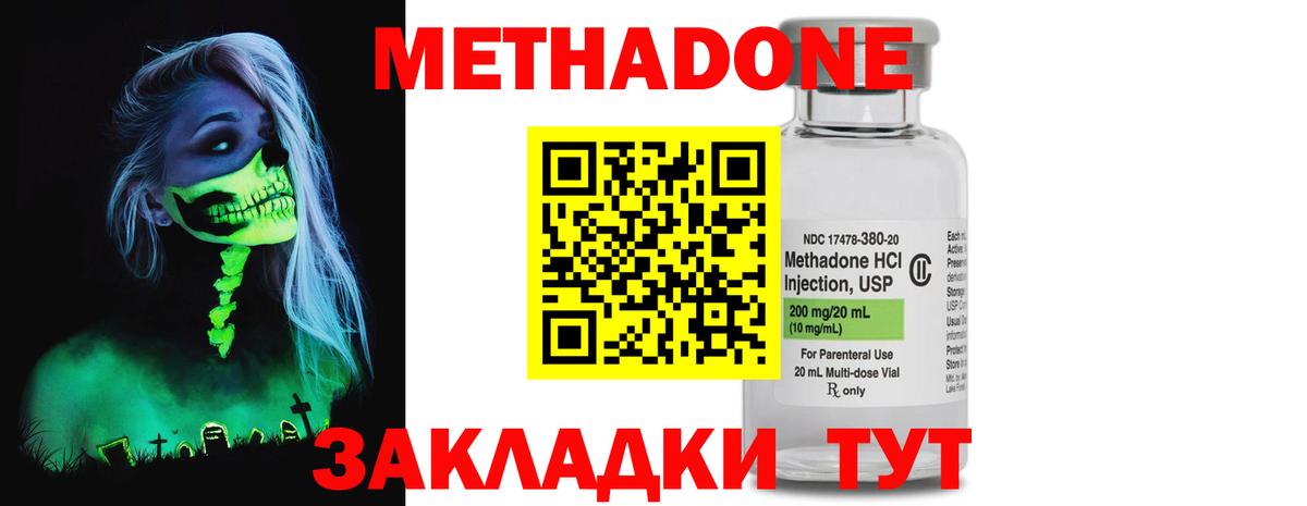 МЕТАДОН methadone Донецк