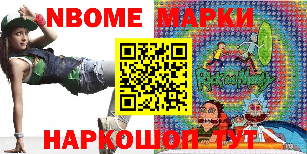 Марки NBOMe 1,8мг Донецк